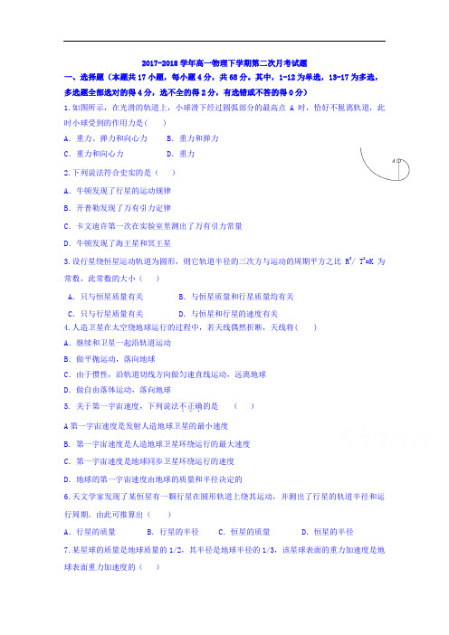 河北省望都县固店中学2017-2018学年高一下学期第二次月考物理试题 Word版含答案