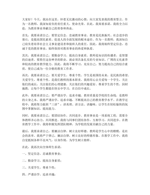 教育誓言教师演讲稿范文