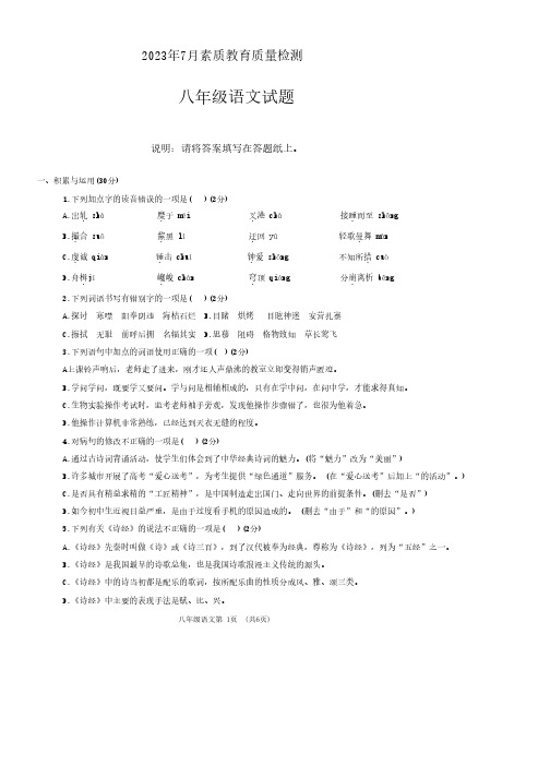 山东省菏泽市曹县2022-2023学年八年级下学期期末语文试题