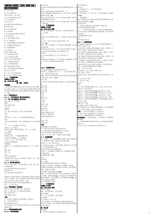 自考04184线性代数(经管类)-自考核心考点笔记-自考重点资料