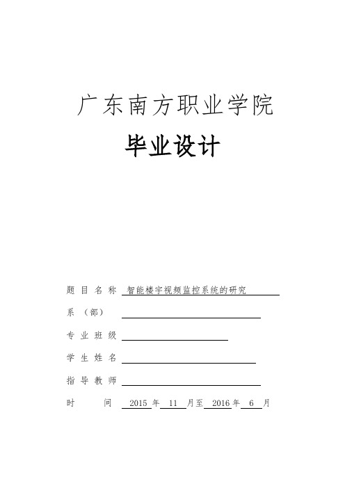 智能楼宇视频监控系统的研究