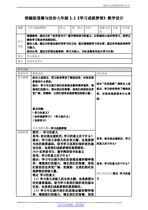 2024秋(人教版)道德与法治七年级上册教案-七上3.2教案24