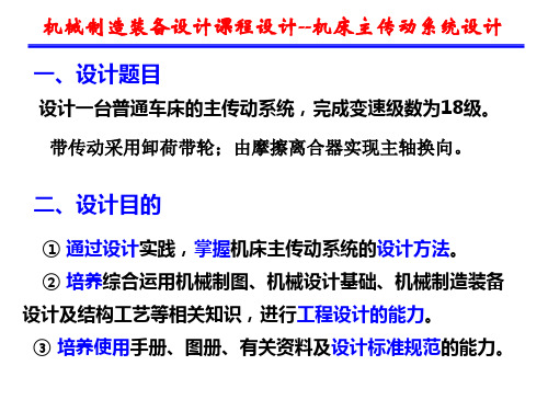 机械制造装备设计课程设计18级12646