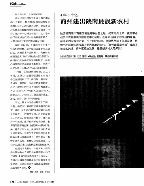 4年6个亿商州建出陕南最靓新农村