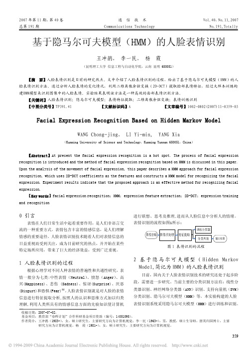 基于隐马尔可夫模型_HMM_的人脸表情识别