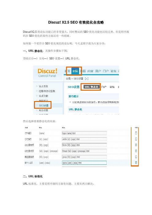 Discuz!_X2.5_SEO优化全攻略(精)