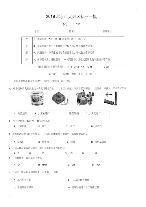 2019北京市大兴区初三一模化学