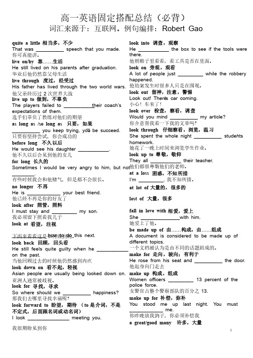 高一英语固定搭配总结