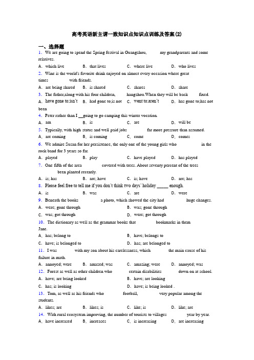 高考英语新主谓一致知识点知识点训练及答案(2)