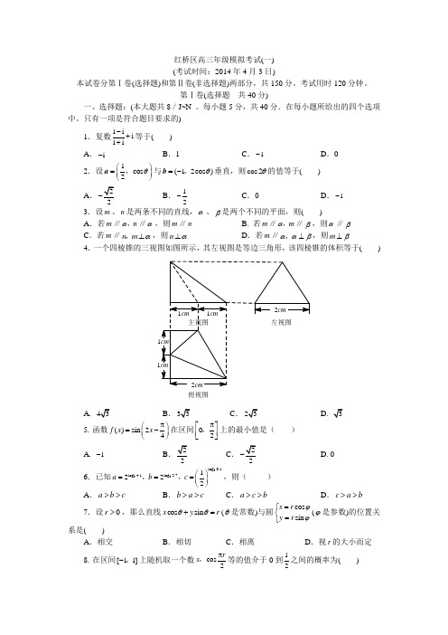 9-红桥区高三年级模拟考试(一)