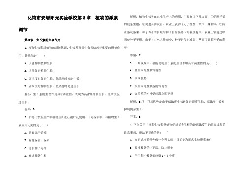 高中生物 第3章 植物的激素调节 第2节 生长素的生理作用检测3高一3生物试题