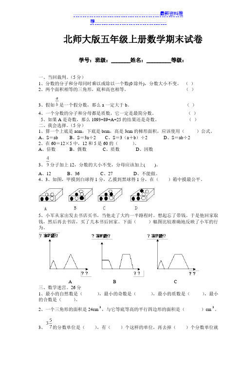 北师大版小学五年级上册数学期末试卷共6套