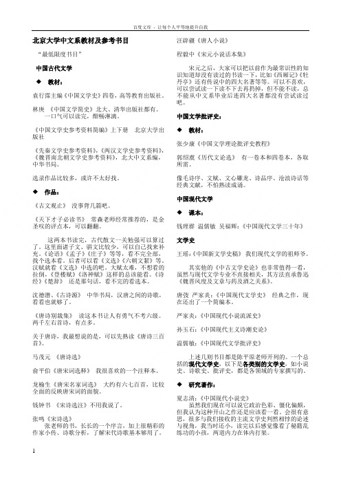 北京大学中文系课程教材及参考书目(整理版)