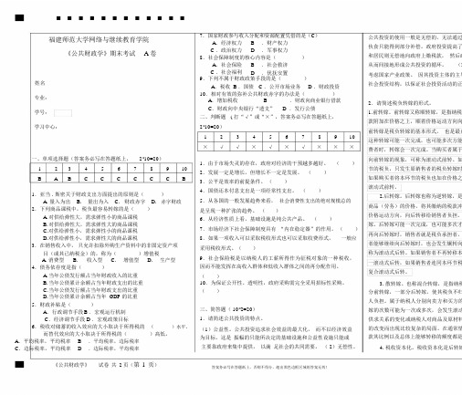 《公共财政学》期末试卷A