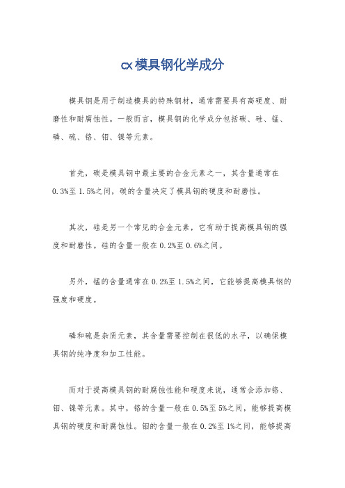 cx模具钢化学成分