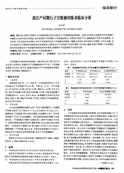 剖宫产同期行子宫肌瘤切除术临床分析