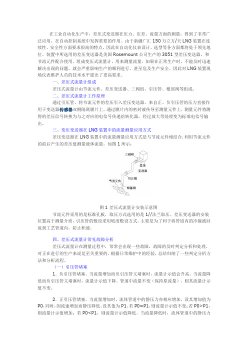 差压式流量计常见故障分析