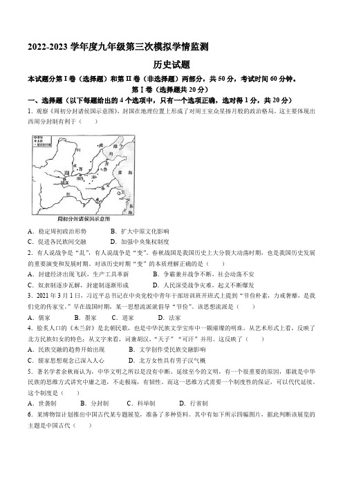 2023年山东省济宁市经开区中考三模历史试题(含答案)