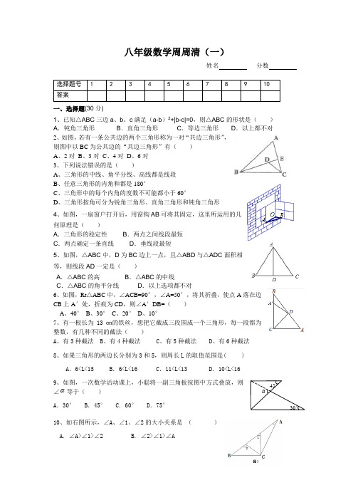 八年级第一周周练测试