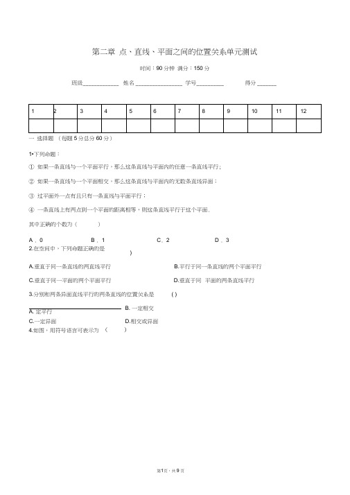 (完整版)第二章点、直线、平面之间的位置关系单元测试(含答案