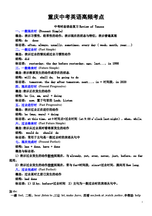 (完整)人教版重庆中考英语高频考点复习