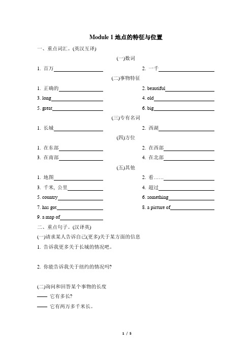 六年级上册英语试题-Module 1地点的特征与位置(含答案)外研版三起