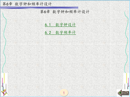 数字电子技术与接口技术试验教程(宁改娣)5-8章 (2)