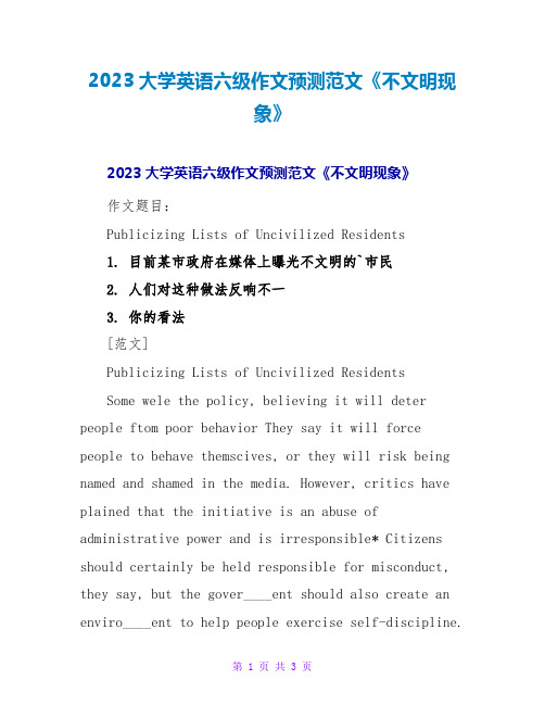 2023大学英语六级作文预测范文《不文明现象》