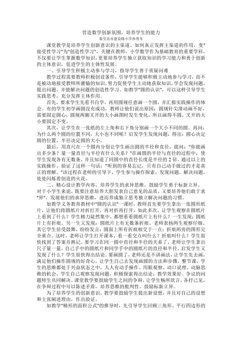 营造数学创新氛围,培养学生的能力(论文)