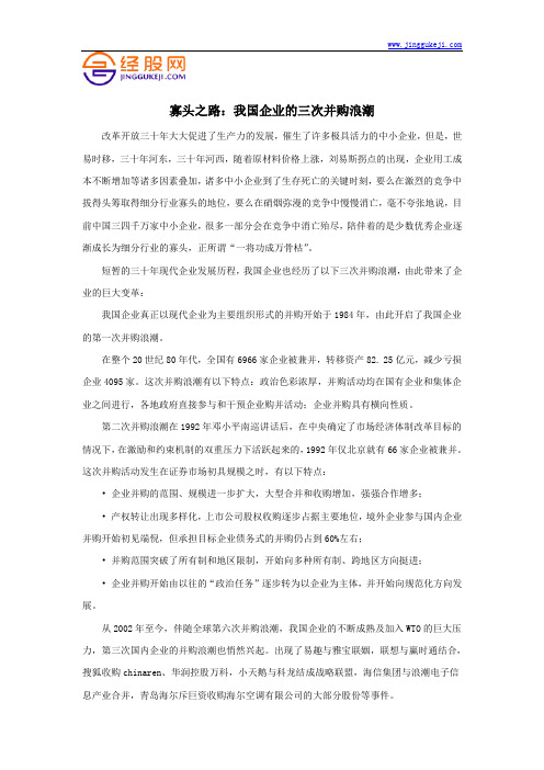 寡头之路：我国企业的三次并购浪潮