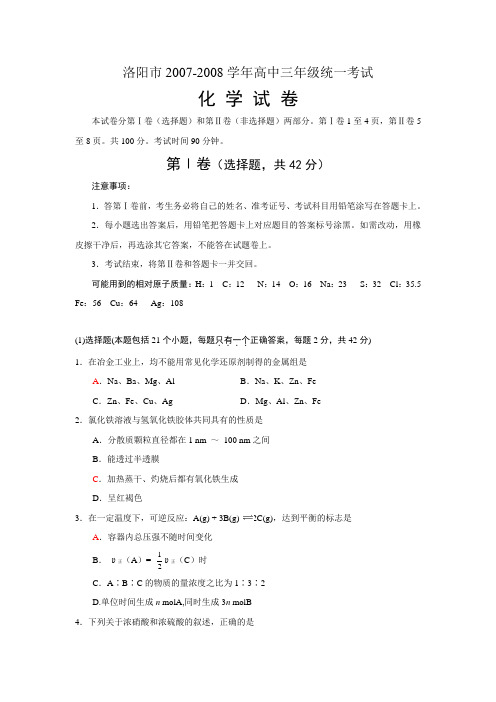河南省洛阳市高三化学第一学期统一考试