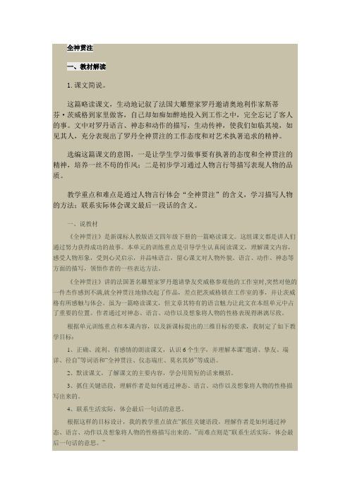 全神贯注教材分析