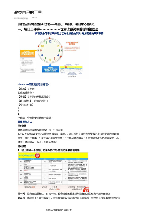 100改变自己的工具