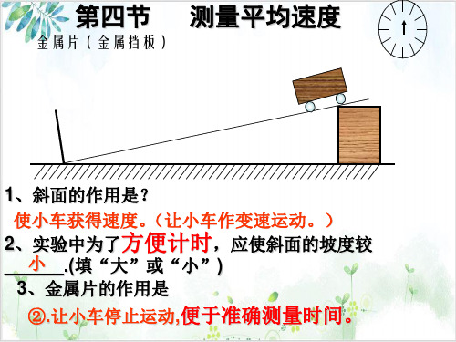 [人教版]《测量平均速度》PPT下载1