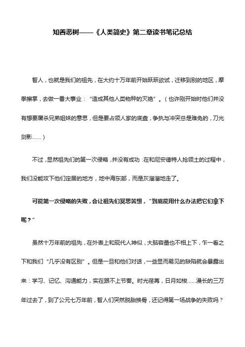 知善恶树——《人类简史》第二章读书笔记总结