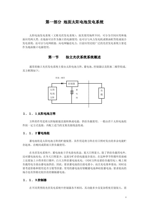 太阳能电池培训手册下