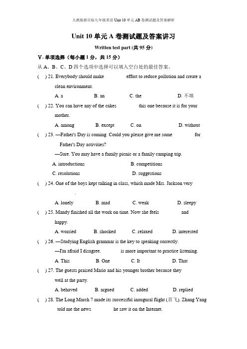 人教版新目标九年级英语Unit 10单元AB卷测试题及答案解析