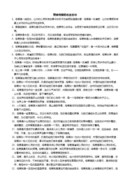 100句赞美母爱的名言名句