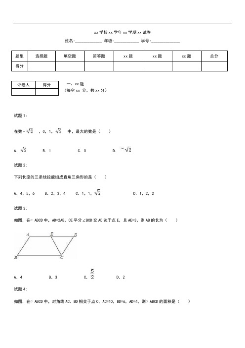 初中数学安徽省芜湖市繁昌县八年级下期中数学考试卷含答案解析