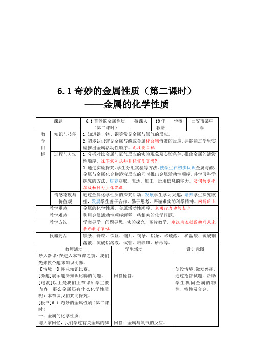 金属性质教学设计