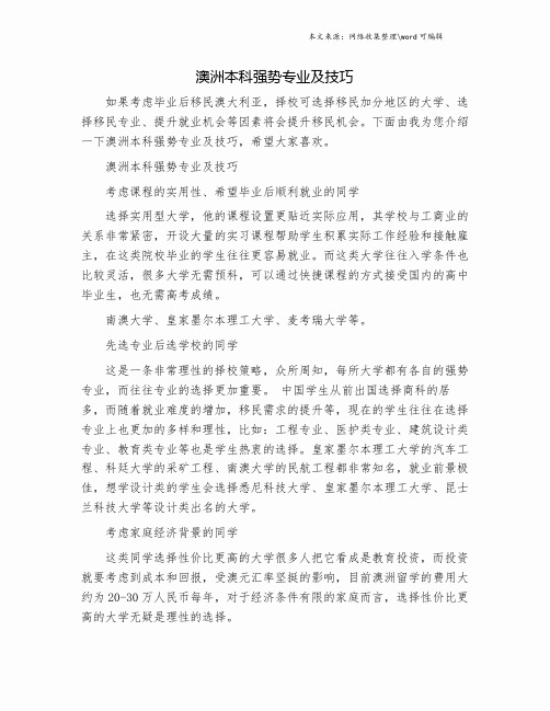 澳洲本科强势专业及技巧.doc