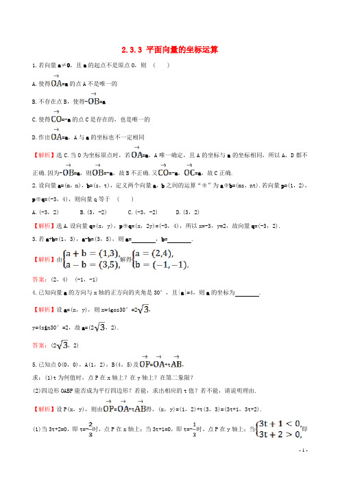 高中数学 第二章 平面向量 2.3.2 平面向量的正交分解