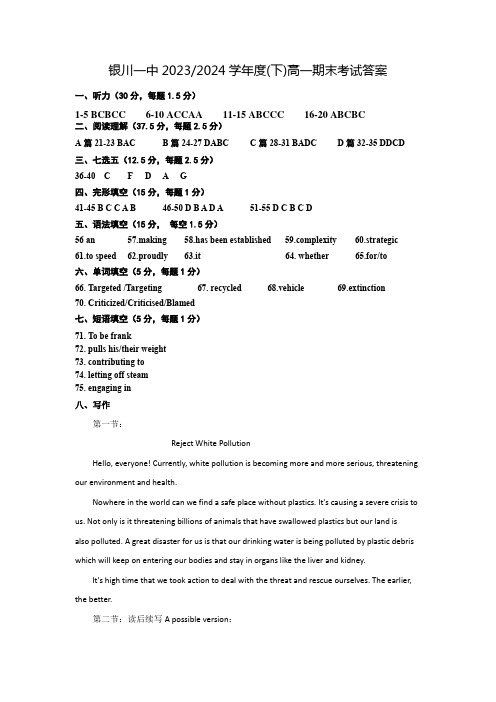 宁夏回族自治区银川一中2023-2024学年高一下学期期末考试英语试卷答案