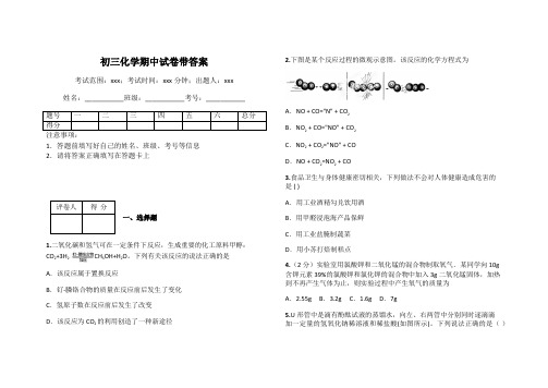 初三化学期中试卷带答案