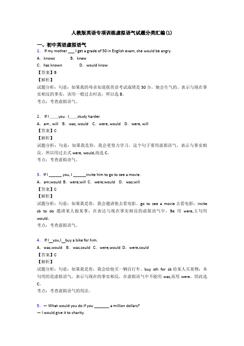 人教版英语专项训练虚拟语气试题分类汇编(1)