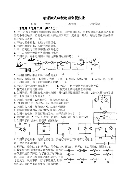 新课标八年级物理寒假作业 p2(3)