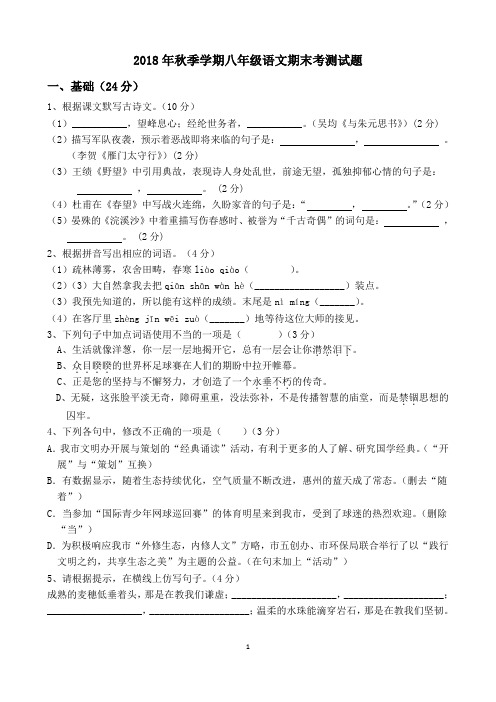 2018年秋季学期八年级语文期末考测试题附答案