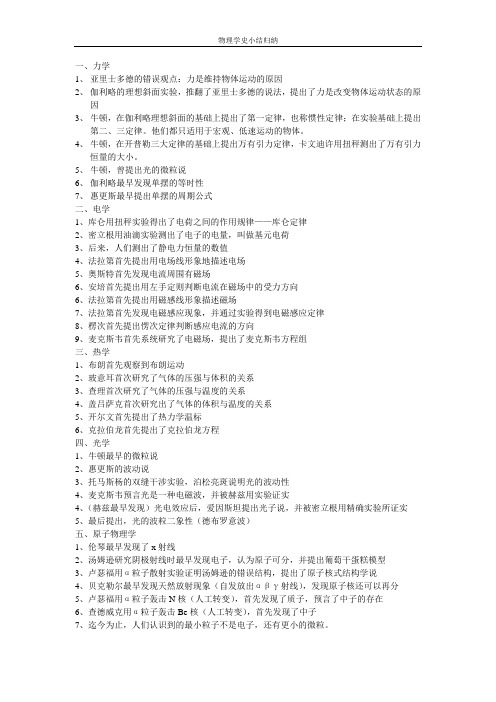 高中物理学史归纳