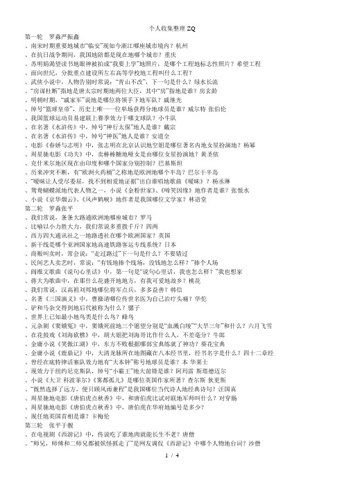 《一站到底》20120831期题目及答案49