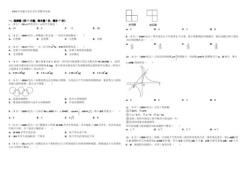 2008年内蒙古包头市中考数学试卷